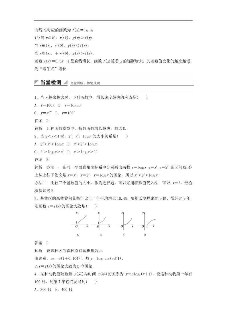 高中数学必修一3.2.1几类不同增长的函数模型学案 新人教A版必修1第4页