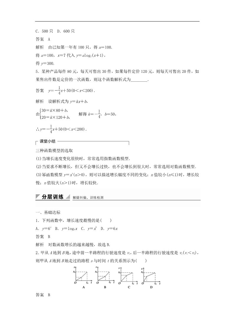 高中数学必修一3.2.1几类不同增长的函数模型学案 新人教A版必修1第5页