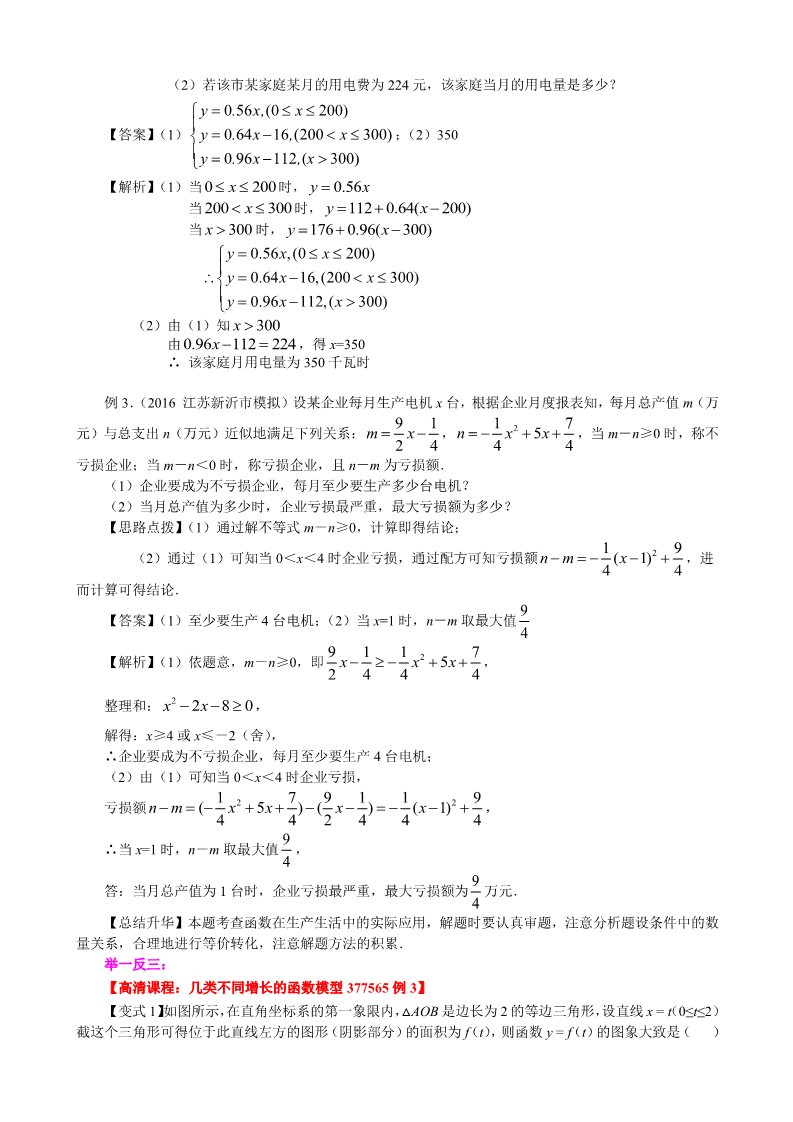 高中数学必修一知识讲解_几类不同增长的函数模型_基础第4页