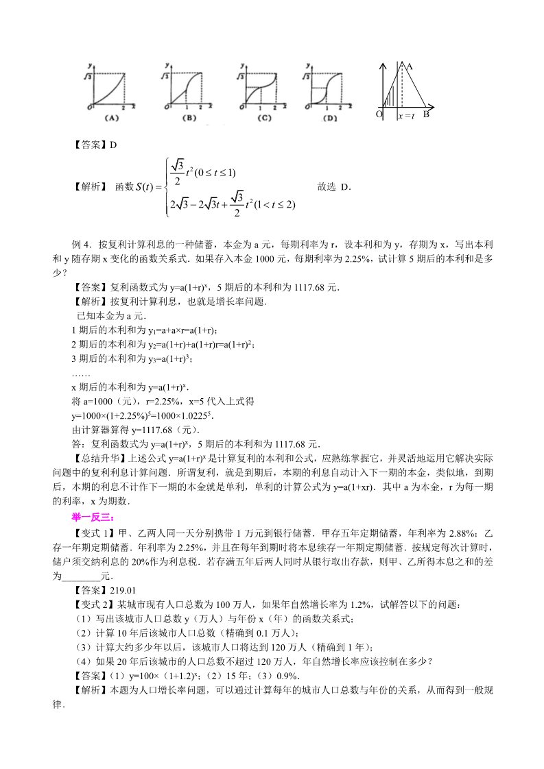 高中数学必修一知识讲解_几类不同增长的函数模型_基础第5页