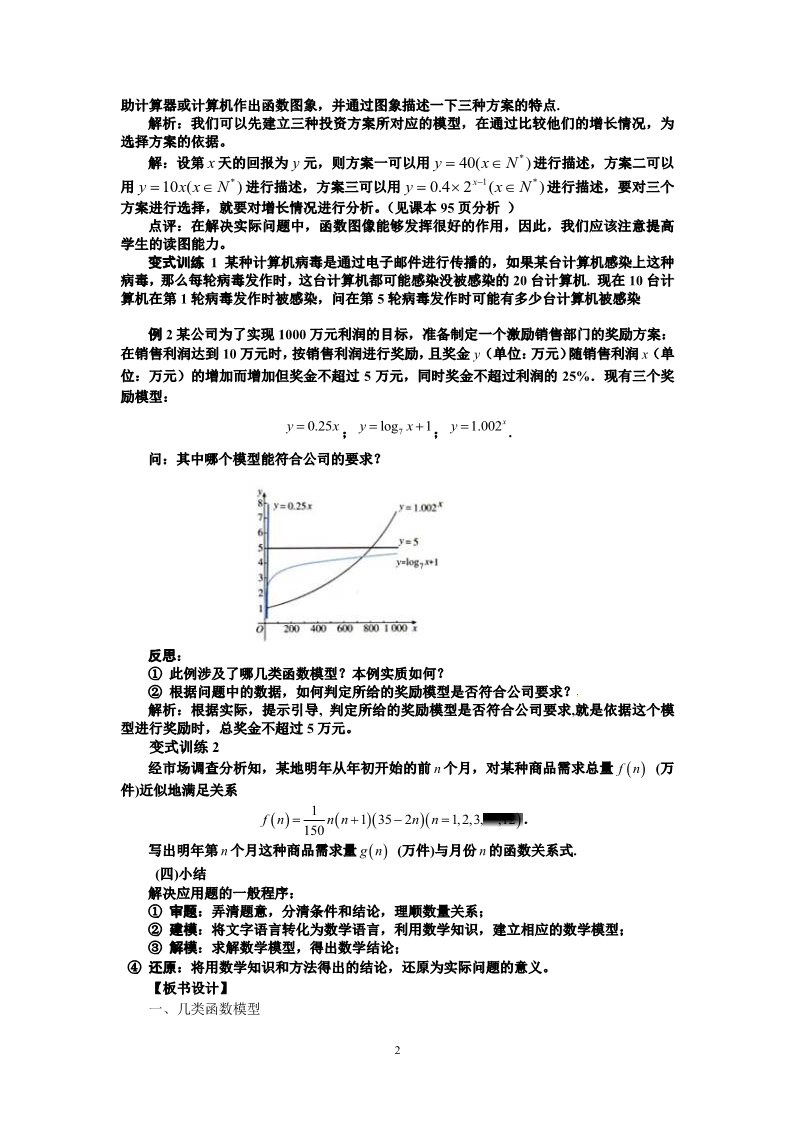 高中数学必修一3.2.1几类不同增长的函数模型第2页