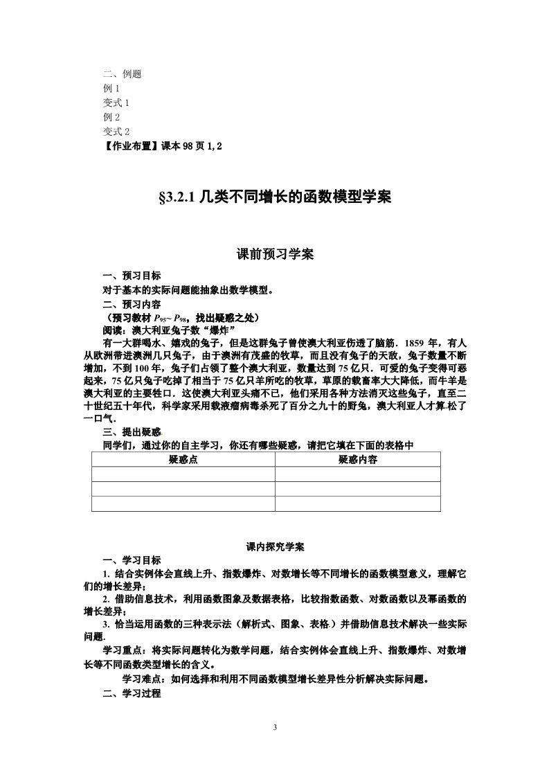 高中数学必修一3.2.1几类不同增长的函数模型第3页