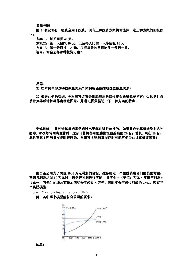 高中数学必修一3.2.1几类不同增长的函数模型第4页