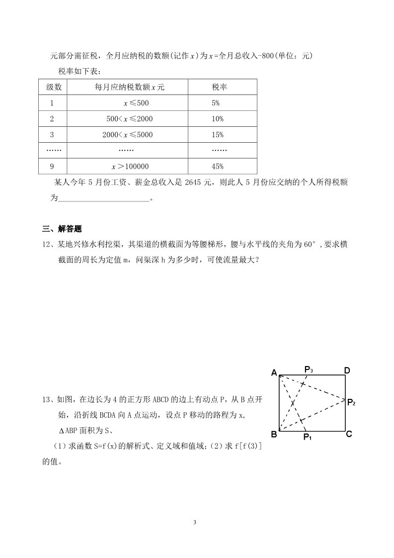 高中数学必修一3.2.1几类不同增长的函数模型同步练习  新人教A版必修1第3页