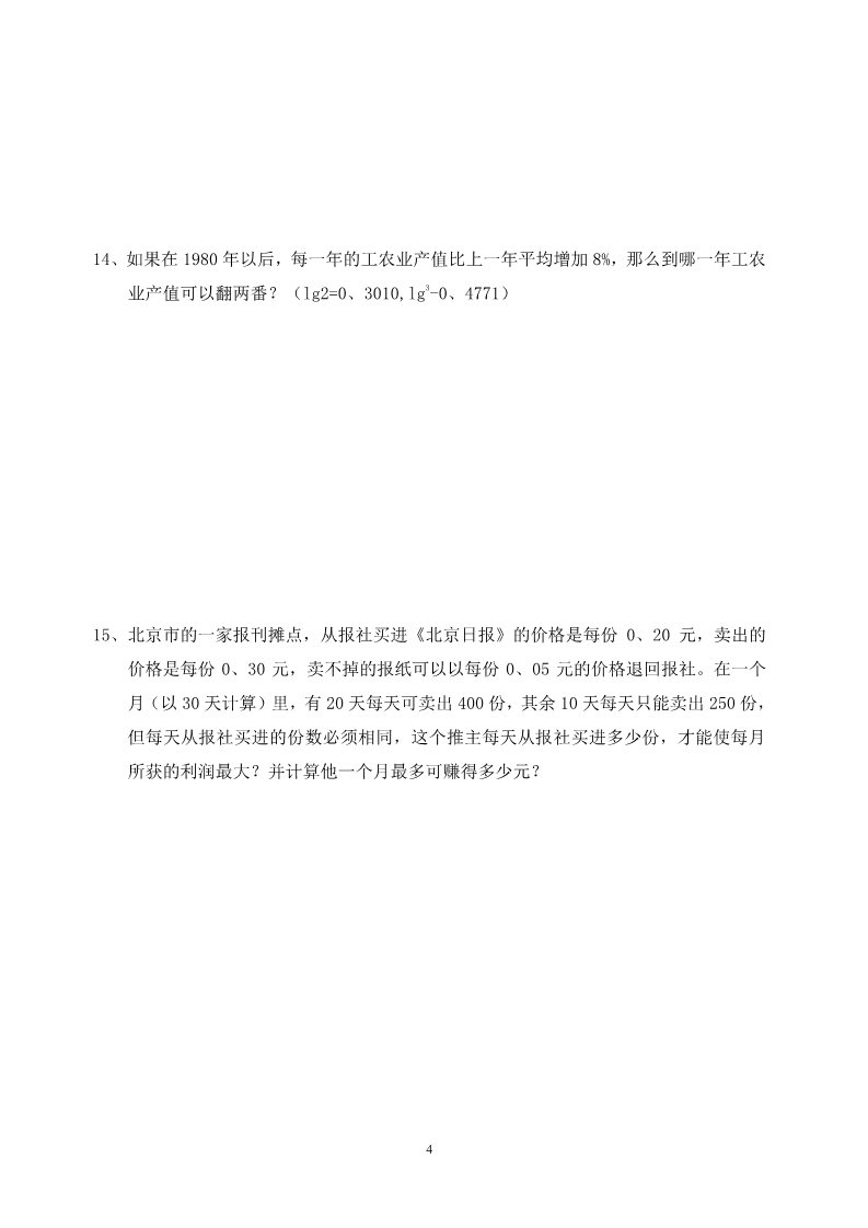 高中数学必修一3.2.1几类不同增长的函数模型同步练习  新人教A版必修1第4页