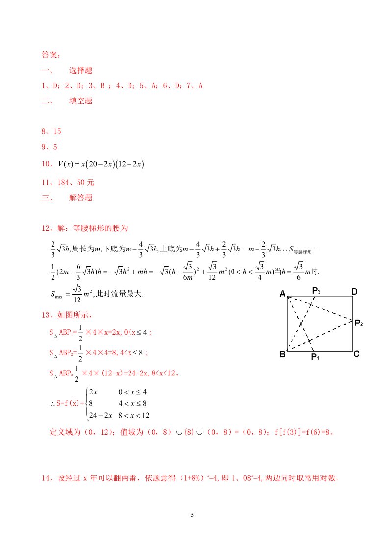 高中数学必修一3.2.1几类不同增长的函数模型同步练习  新人教A版必修1第5页