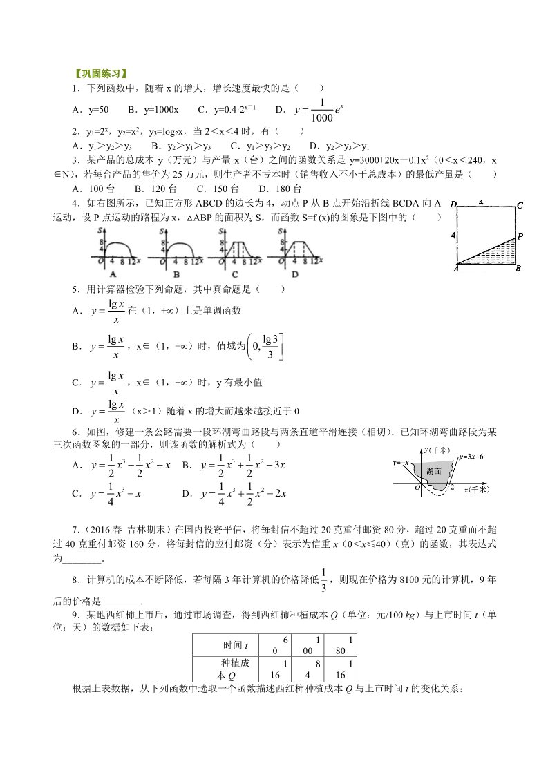 高中数学必修一巩固练习_几类不同增长的函数模型_提高第1页