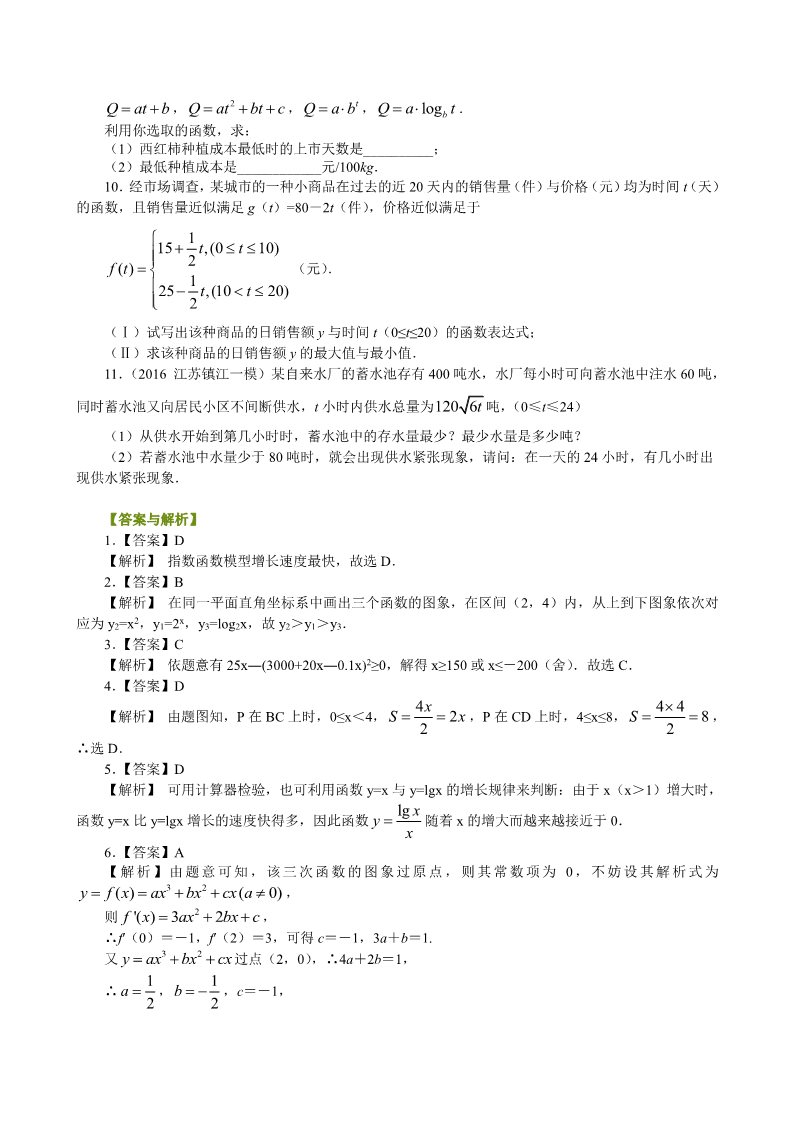 高中数学必修一巩固练习_几类不同增长的函数模型_提高第2页