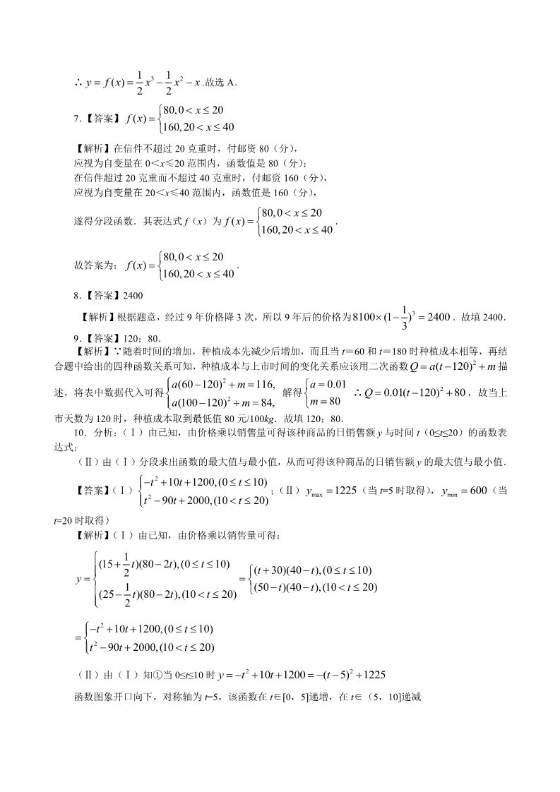 高中数学必修一巩固练习_几类不同增长的函数模型_提高第3页