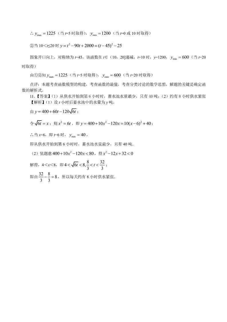 高中数学必修一巩固练习_几类不同增长的函数模型_提高第4页