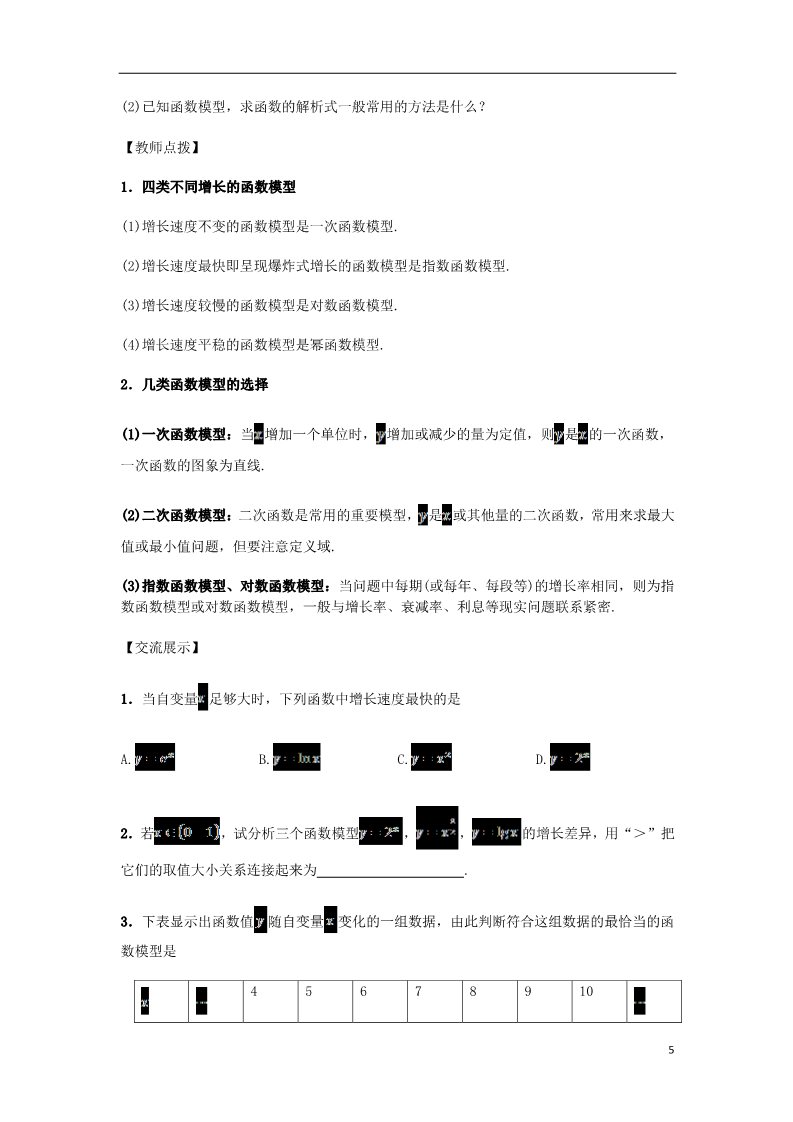 高中数学必修一高中数学 3.2.1 几类不同增长的函数模型导学案 新人教A版必修1第5页