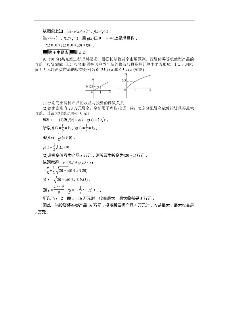 高中数学必修一教学训练（教师版）3.2.1第3页