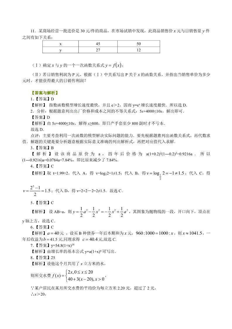 高中数学必修一巩固练习_几类不同增长的函数模型_基础第2页