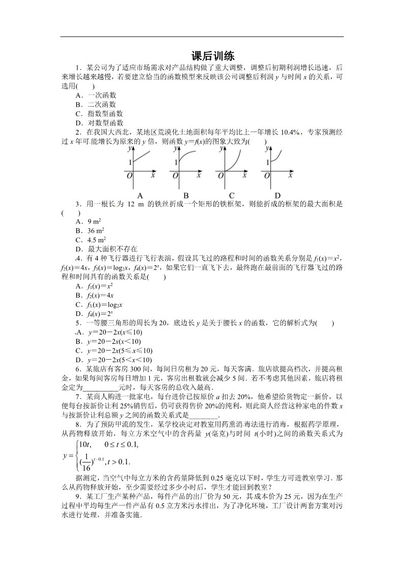 高中数学必修一课后训练{3.2.1　几类不同增长的函数模型}第1页