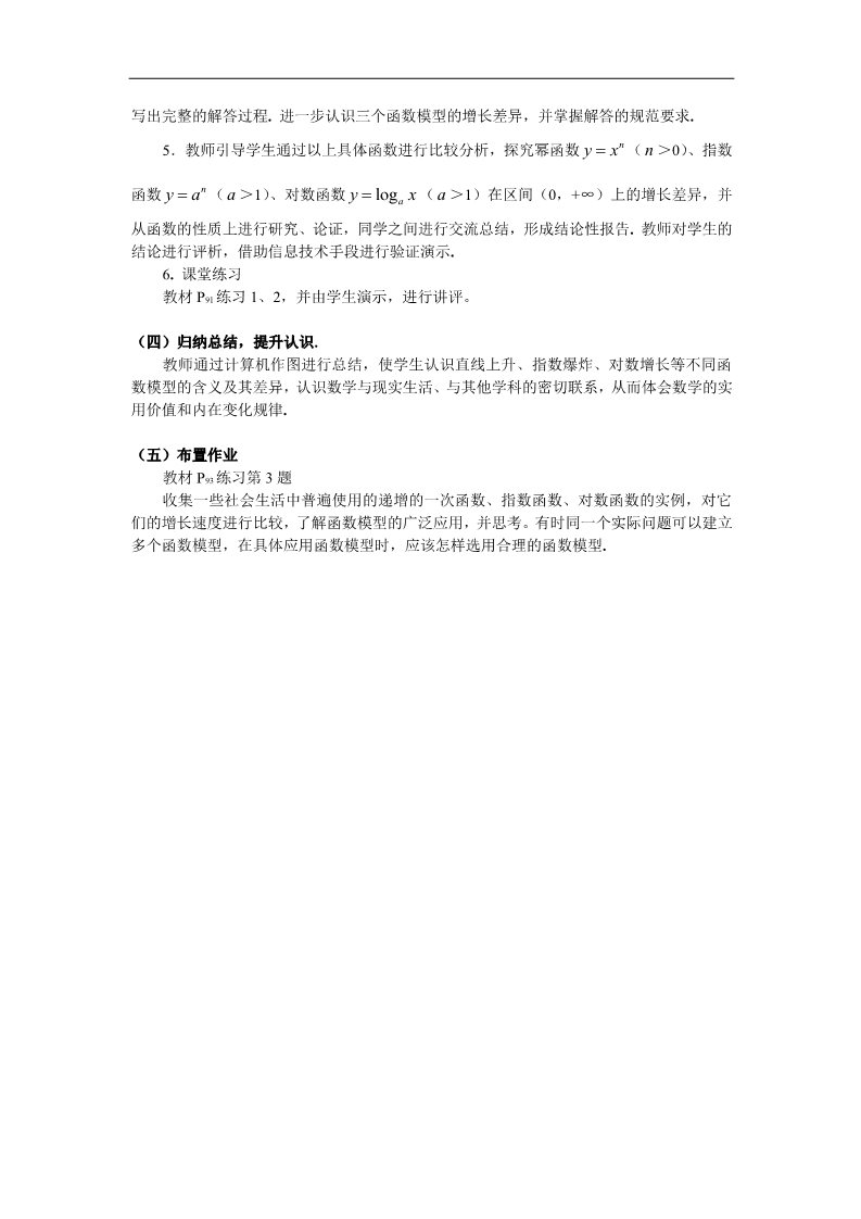 高中数学必修一教案：§3.2.1 几类不同增长的函数模型第2页