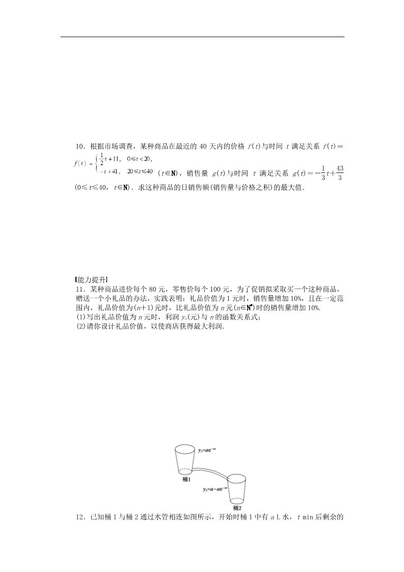 高中数学必修一高中数学 3.2.1几类不同增长的函数模型课时作业 新人教A版必修1第3页