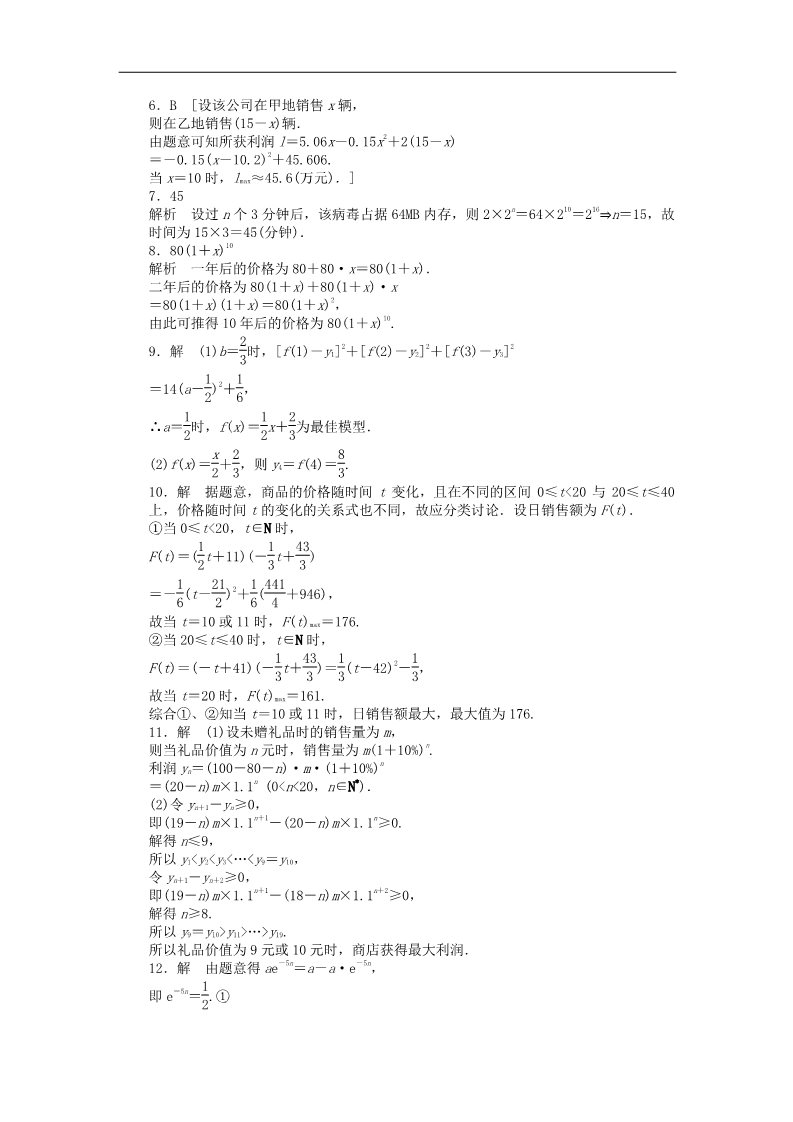 高中数学必修一高中数学 3.2.1几类不同增长的函数模型课时作业 新人教A版必修1第5页