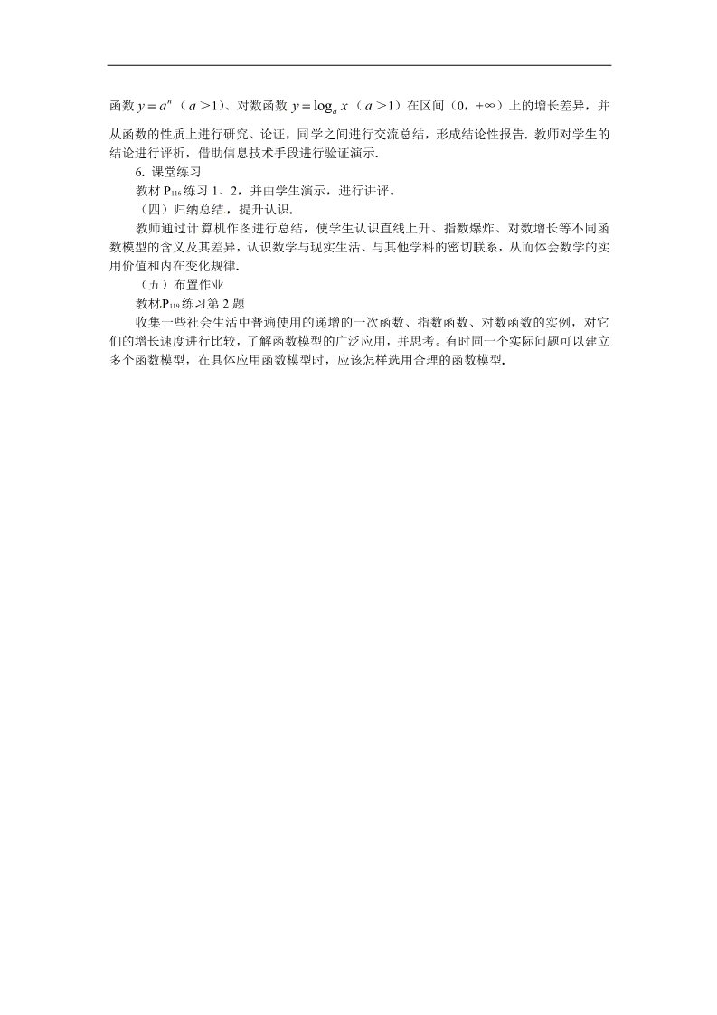 高中数学必修一教案：3.2.1 几类不同增长的函数模型第2页