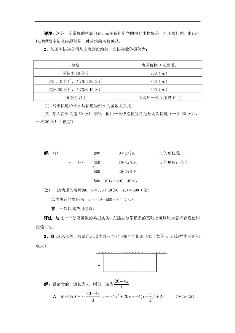 高中数学必修一3.2.1几类不同增长的函数模型教案 新人教版必修1第3页