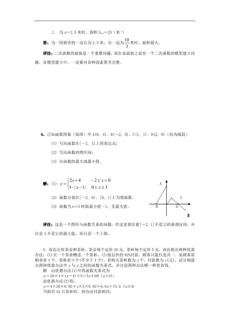 高中数学必修一3.2.1几类不同增长的函数模型教案 新人教版必修1第4页