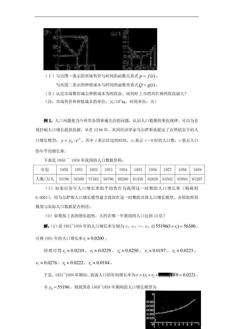 高中数学必修一高中数学 3.2.2 函数模型的应用实例教学过程（一） 新人教A版必修1第2页