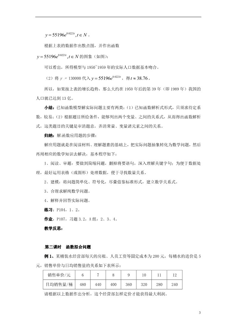 高中数学必修一高中数学 3.2.2 函数模型的应用实例教学过程（一） 新人教A版必修1第3页