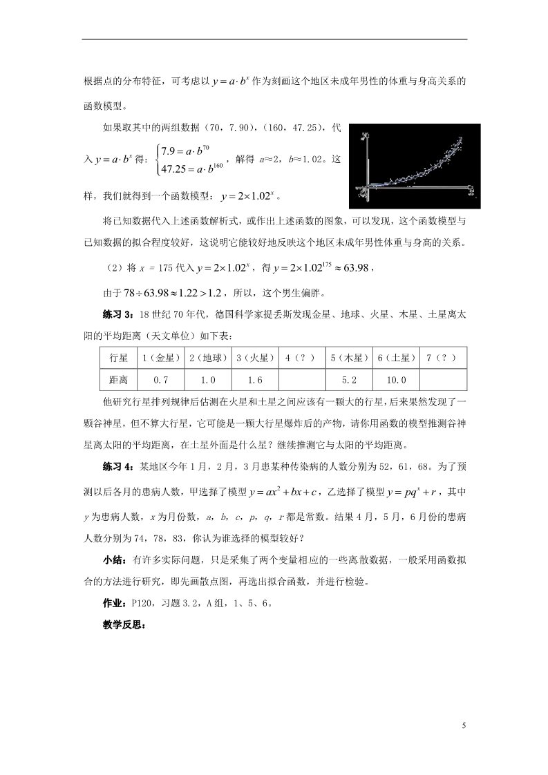 高中数学必修一高中数学 3.2.2 函数模型的应用实例教学过程（一） 新人教A版必修1第5页