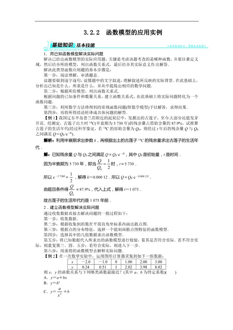 高中数学必修一3.2.2　函数模型的应用实例 讲解与例题第1页