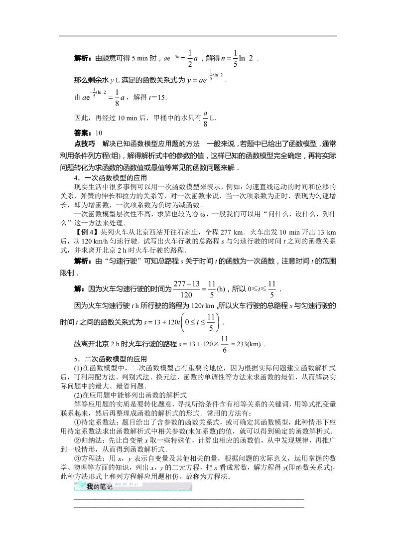 高中数学必修一3.2.2　函数模型的应用实例 讲解与例题第3页