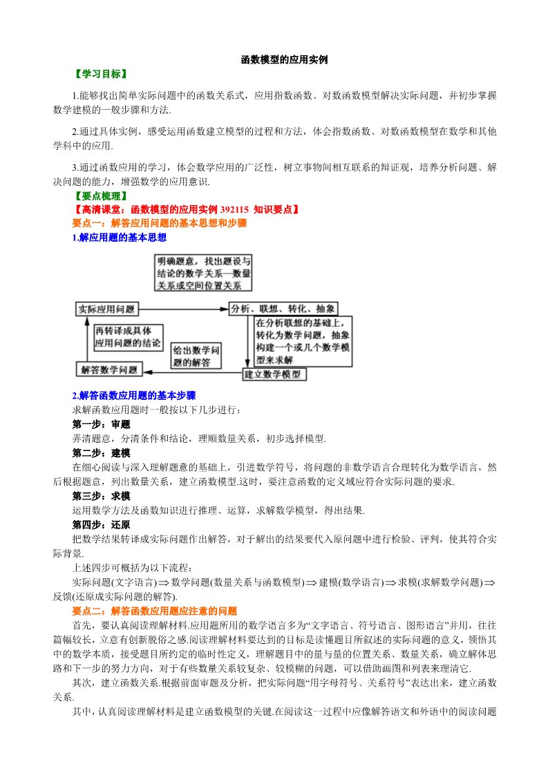 高中数学必修一知识讲解_函数模型的应用举例_基础第1页