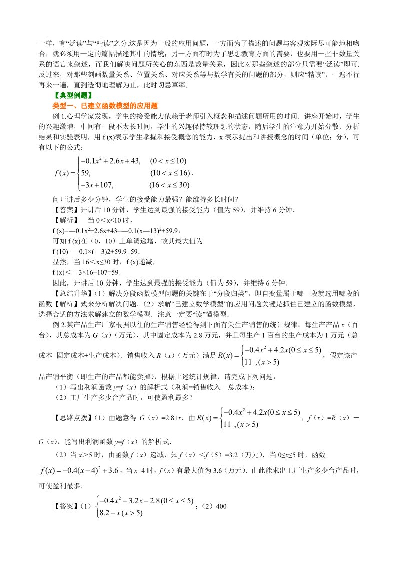 高中数学必修一知识讲解_函数模型的应用举例_基础第2页