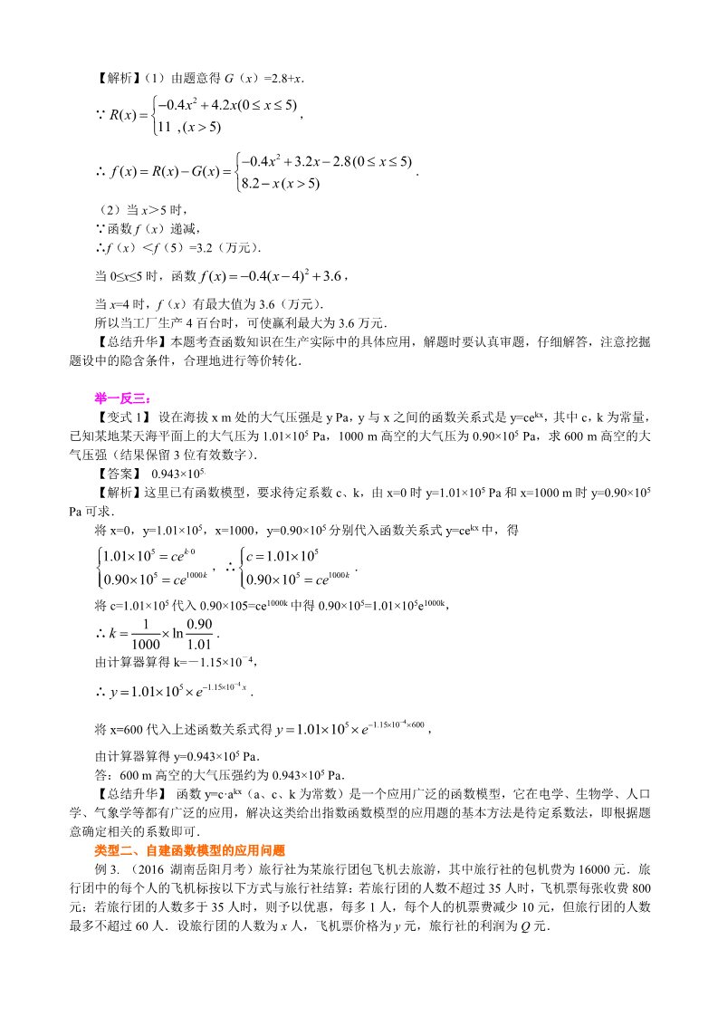 高中数学必修一知识讲解_函数模型的应用举例_基础第3页