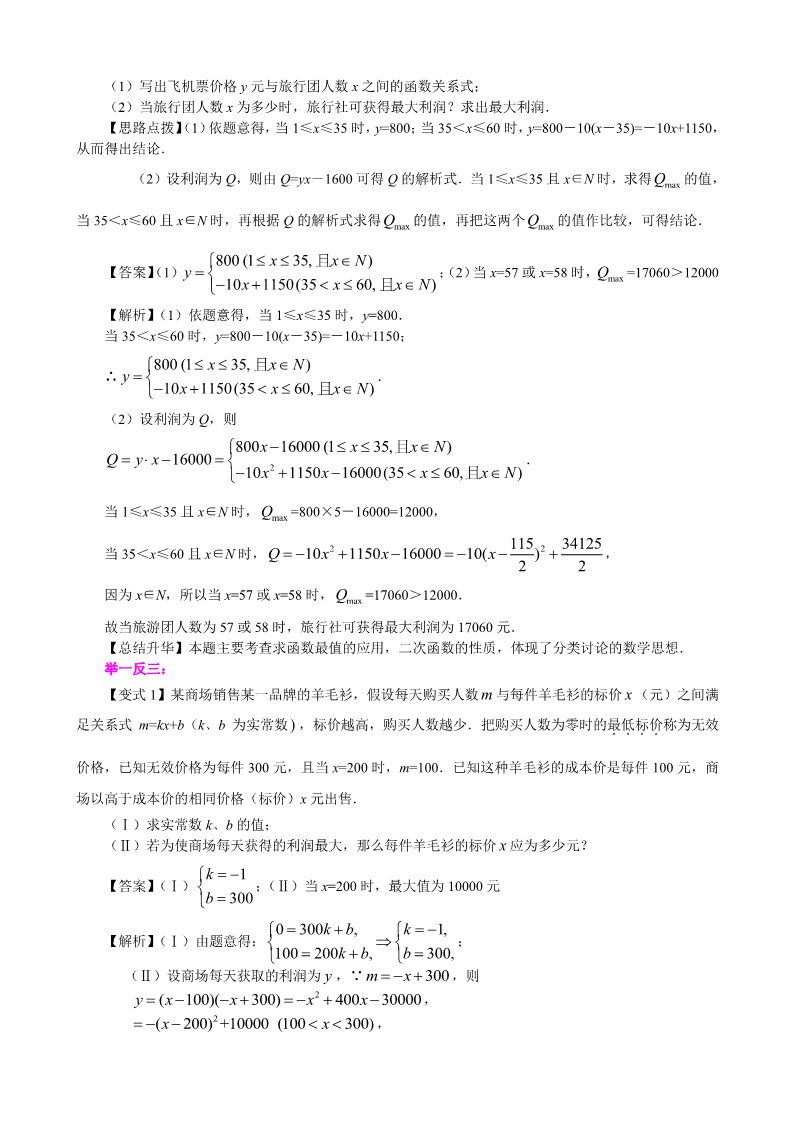 高中数学必修一知识讲解_函数模型的应用举例_基础第4页