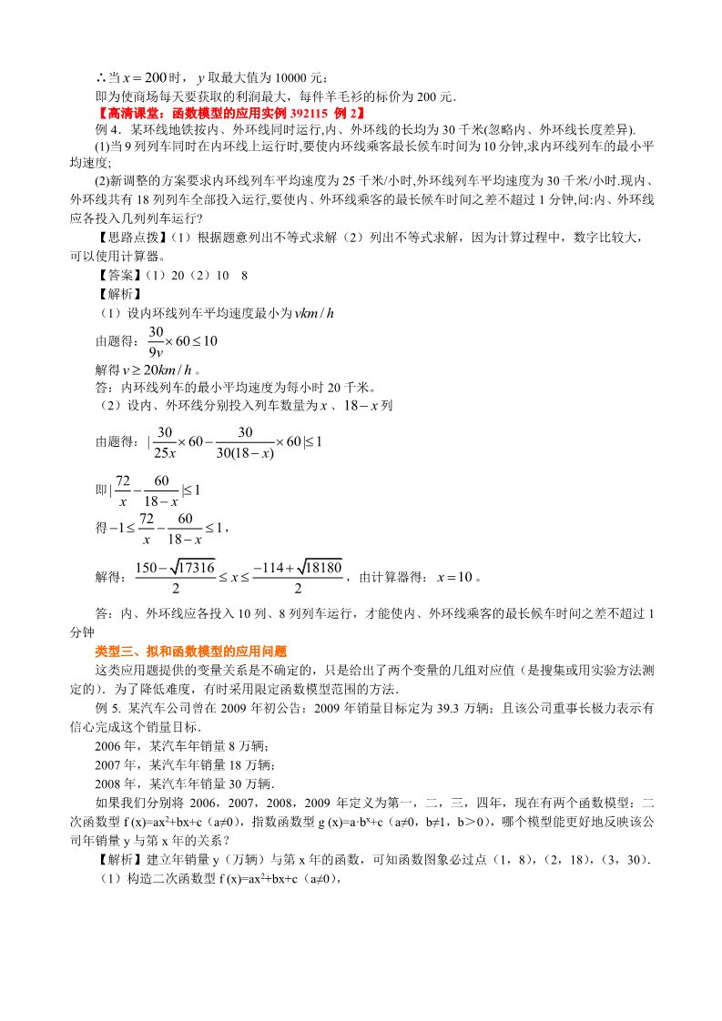 高中数学必修一知识讲解_函数模型的应用举例_基础第5页