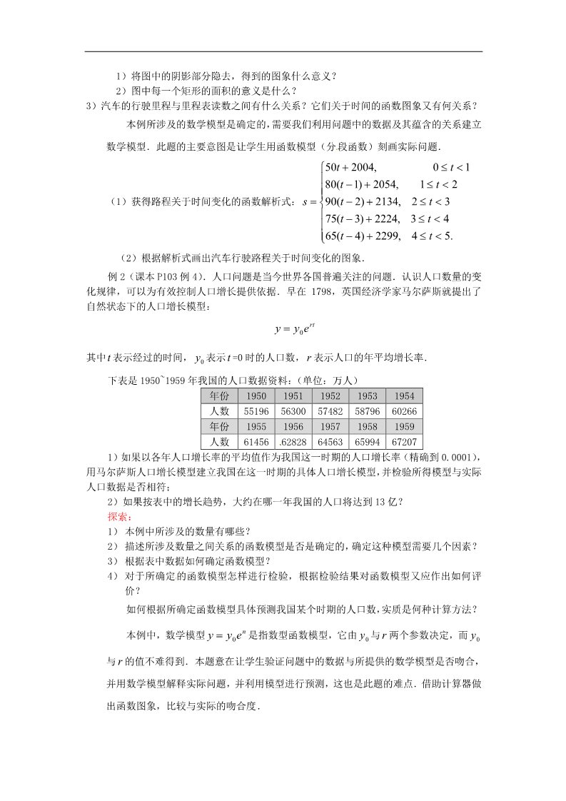 高中数学必修一3.2.2函数模型的应用举例（1）教案 新人教版必修1第2页