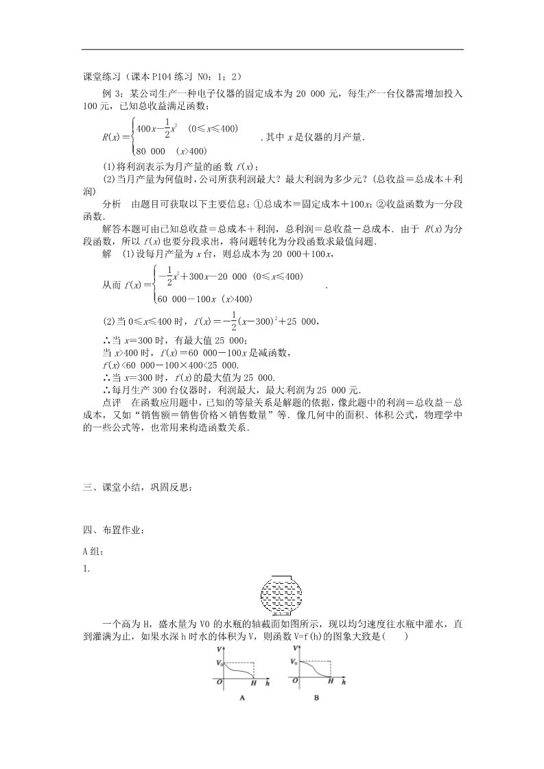 高中数学必修一3.2.2函数模型的应用举例（1）教案 新人教版必修1第3页