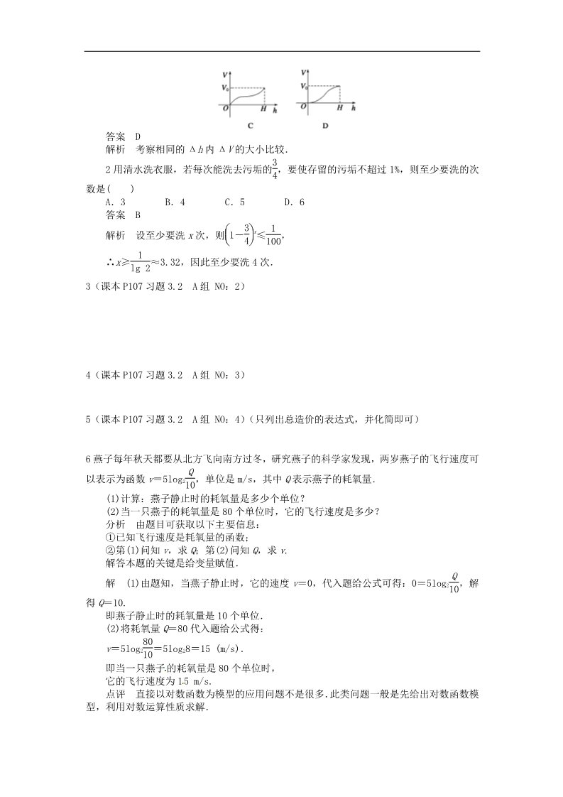 高中数学必修一3.2.2函数模型的应用举例（1）教案 新人教版必修1第4页