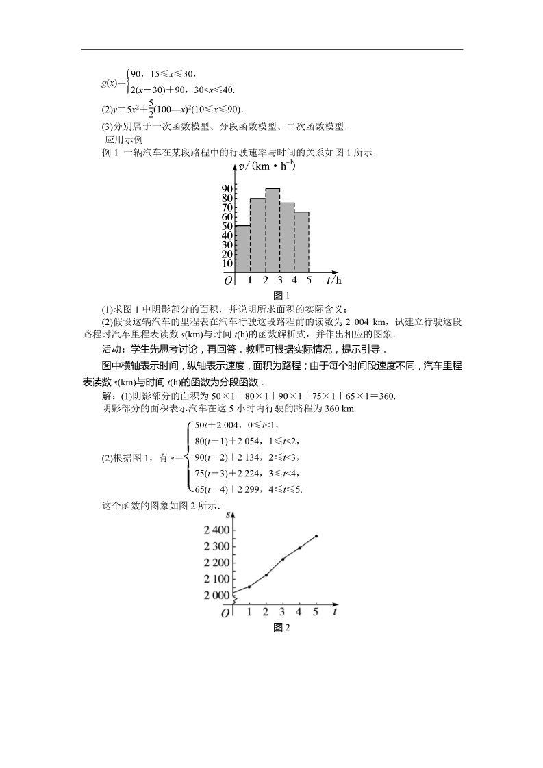 高中数学必修一示范教案{3.2.2　函数模型的应用实例}第2页