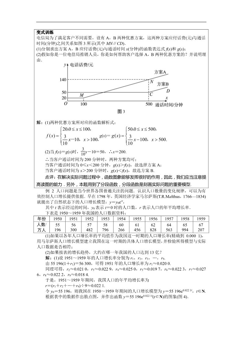 高中数学必修一示范教案{3.2.2　函数模型的应用实例}第3页