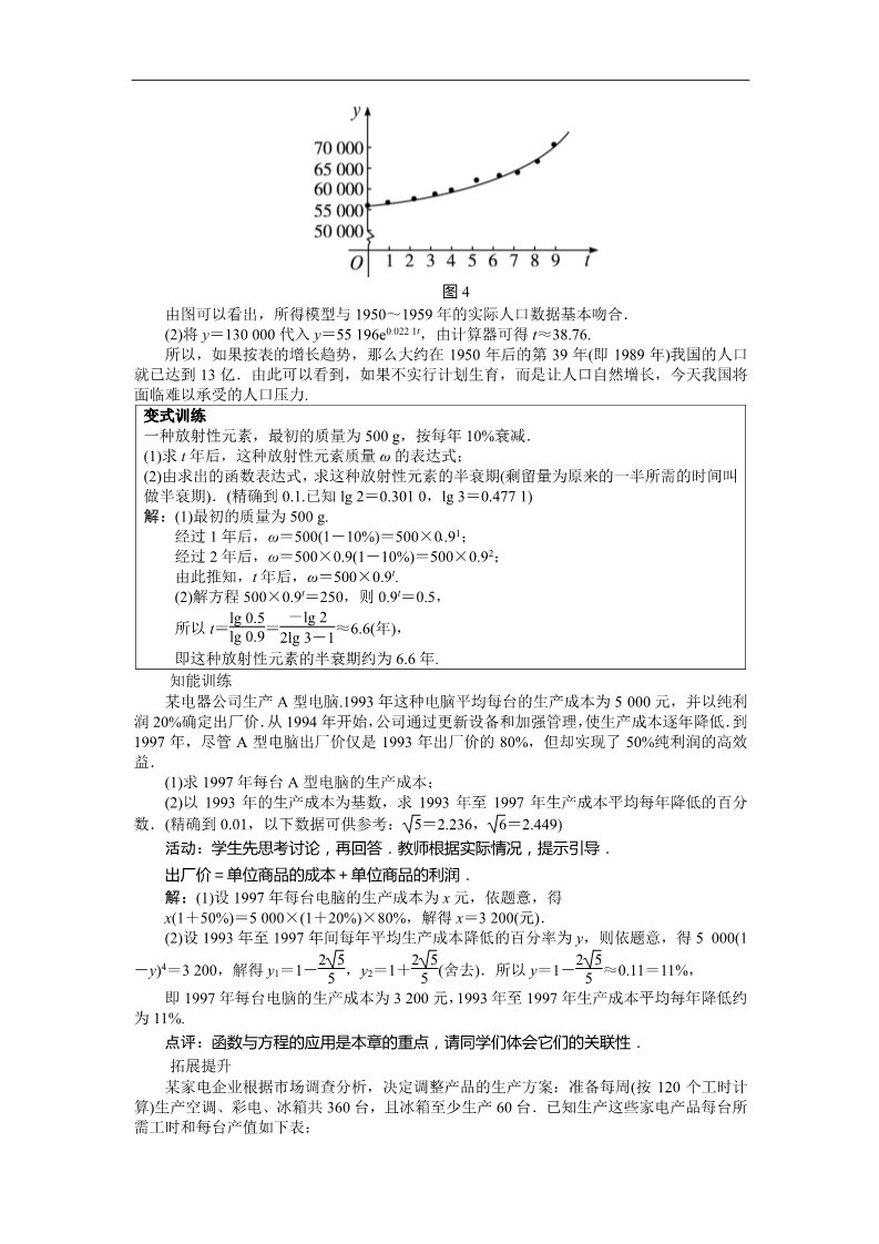 高中数学必修一示范教案{3.2.2　函数模型的应用实例}第4页