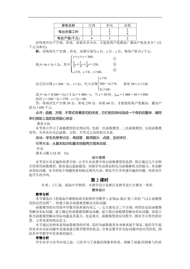 高中数学必修一示范教案{3.2.2　函数模型的应用实例}第5页