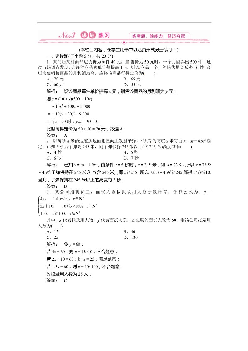 高中数学必修一教学训练（学生版）3.2.2第1页