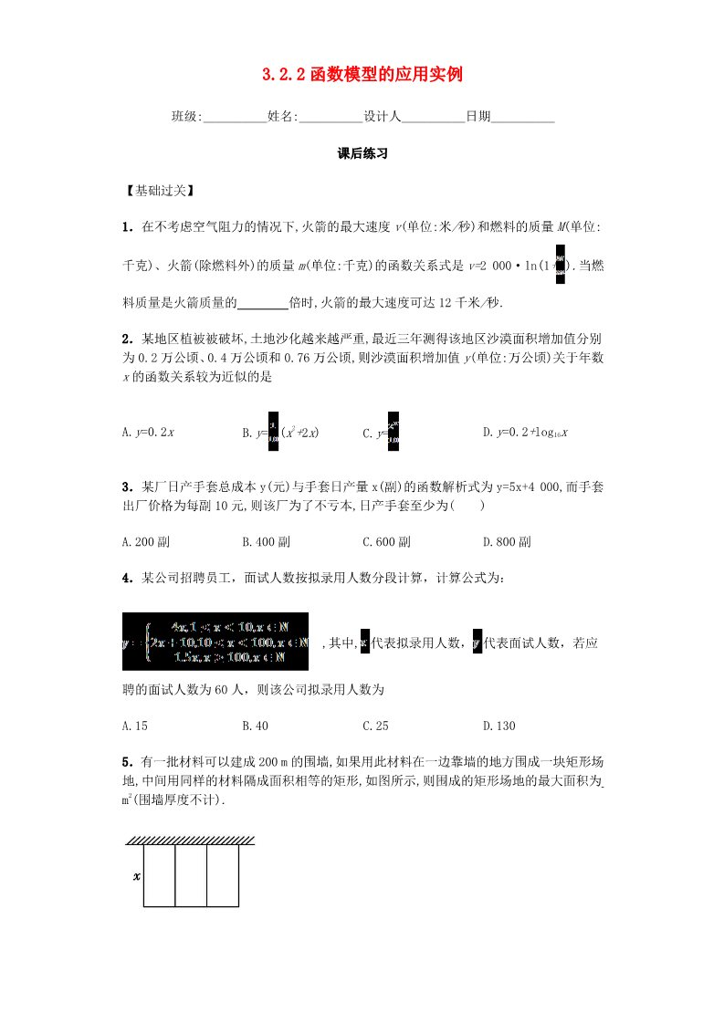 高中数学必修一高中数学 3.2.2 函数模型的应用实例习题 新人教A版必修1第1页