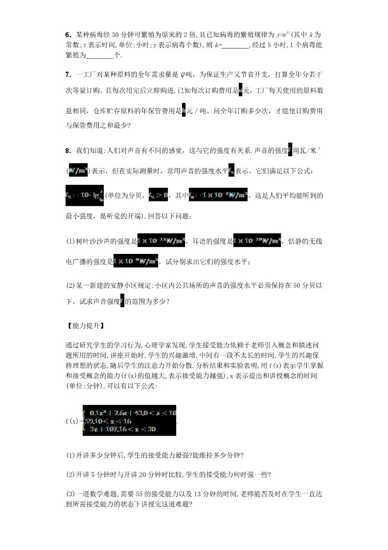 高中数学必修一高中数学 3.2.2 函数模型的应用实例习题 新人教A版必修1第2页