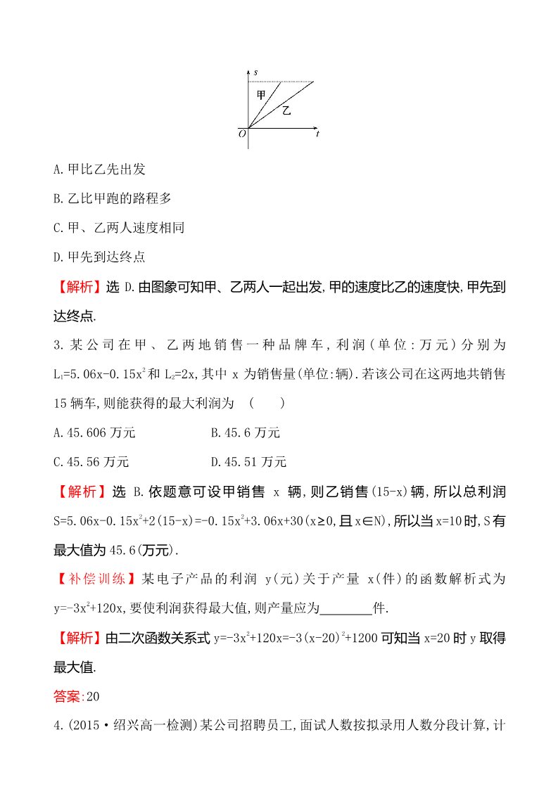 高中数学必修一课时提升作业(二十六)  3.2.2.1第2页