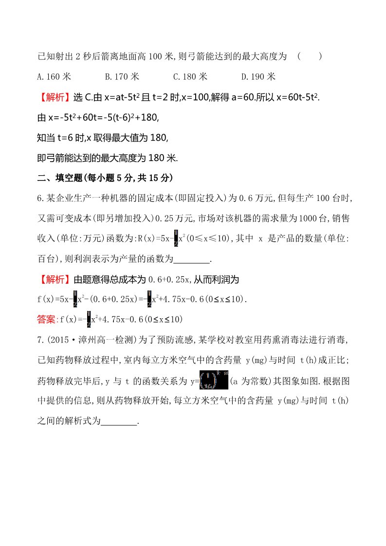 高中数学必修一课时提升作业(二十六)  3.2.2.1第4页