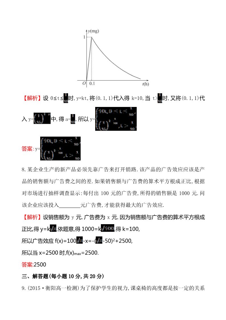 高中数学必修一课时提升作业(二十六)  3.2.2.1第5页