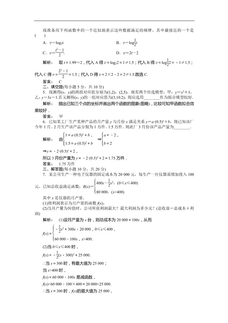 高中数学必修一3.2.2 同步测试含解析第2页