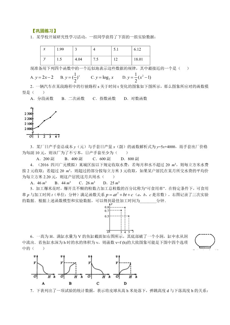 高中数学必修一巩固练习_函数模型的应用举例_基础第1页