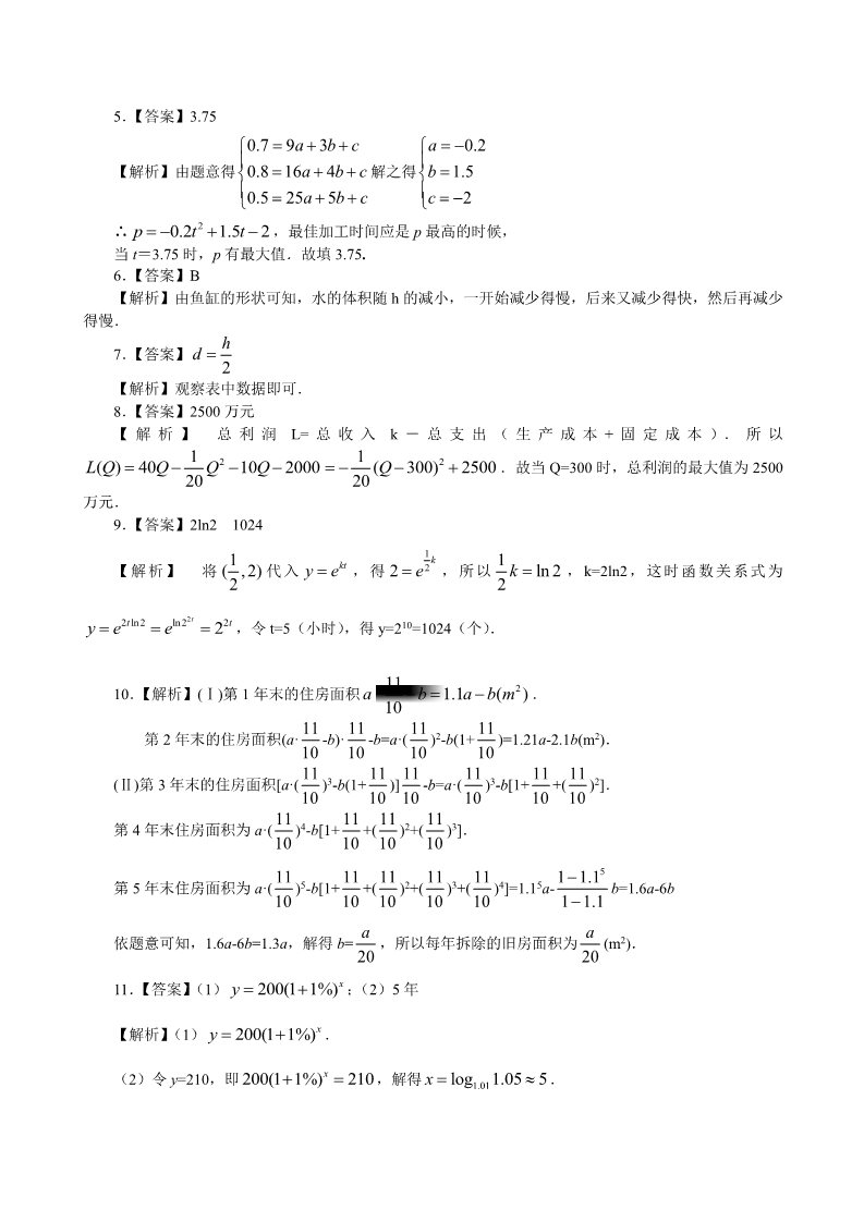 高中数学必修一巩固练习_函数模型的应用举例_基础第3页